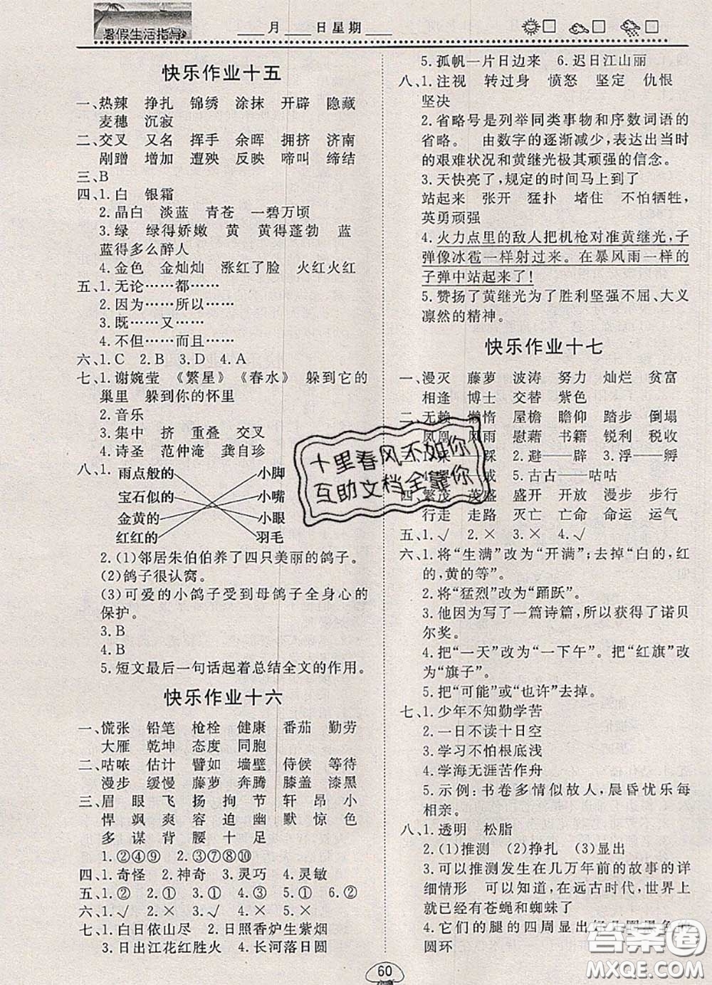 文軒圖書(shū)2020年暑假生活指導(dǎo)四年級(jí)語(yǔ)文人教版答案