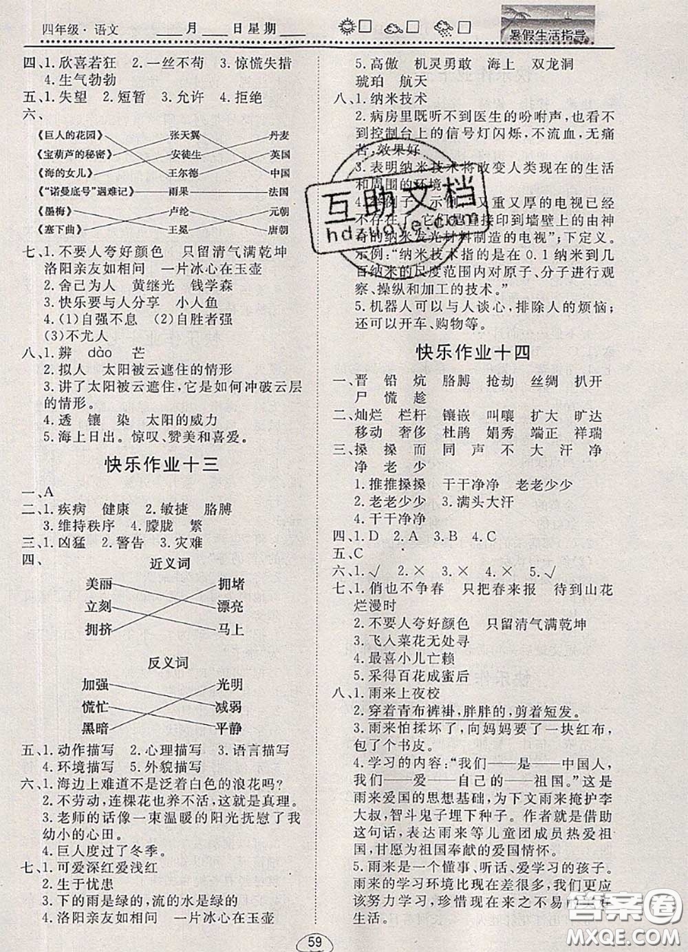 文軒圖書(shū)2020年暑假生活指導(dǎo)四年級(jí)語(yǔ)文人教版答案