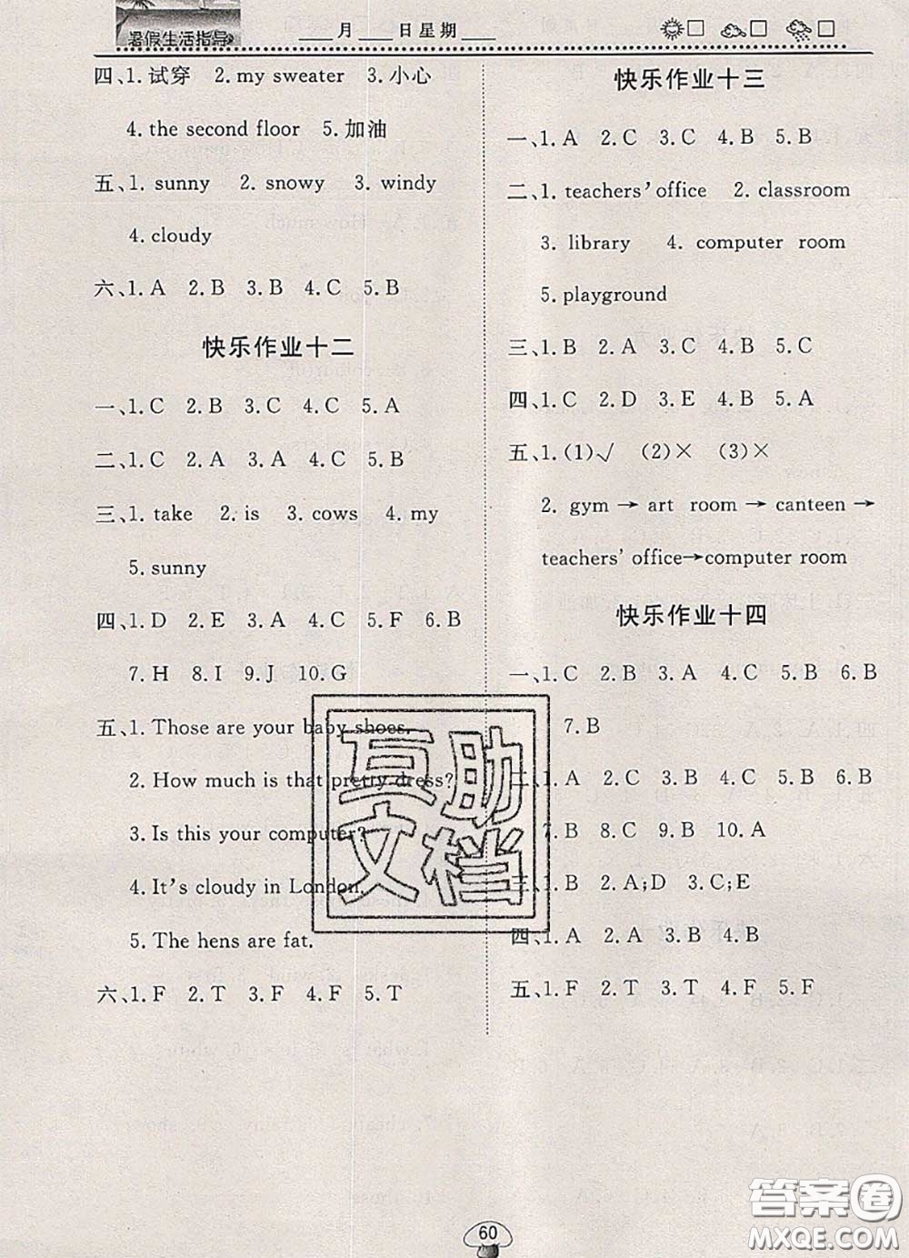 文軒圖書2020年暑假生活指導(dǎo)四年級英語人教版答案
