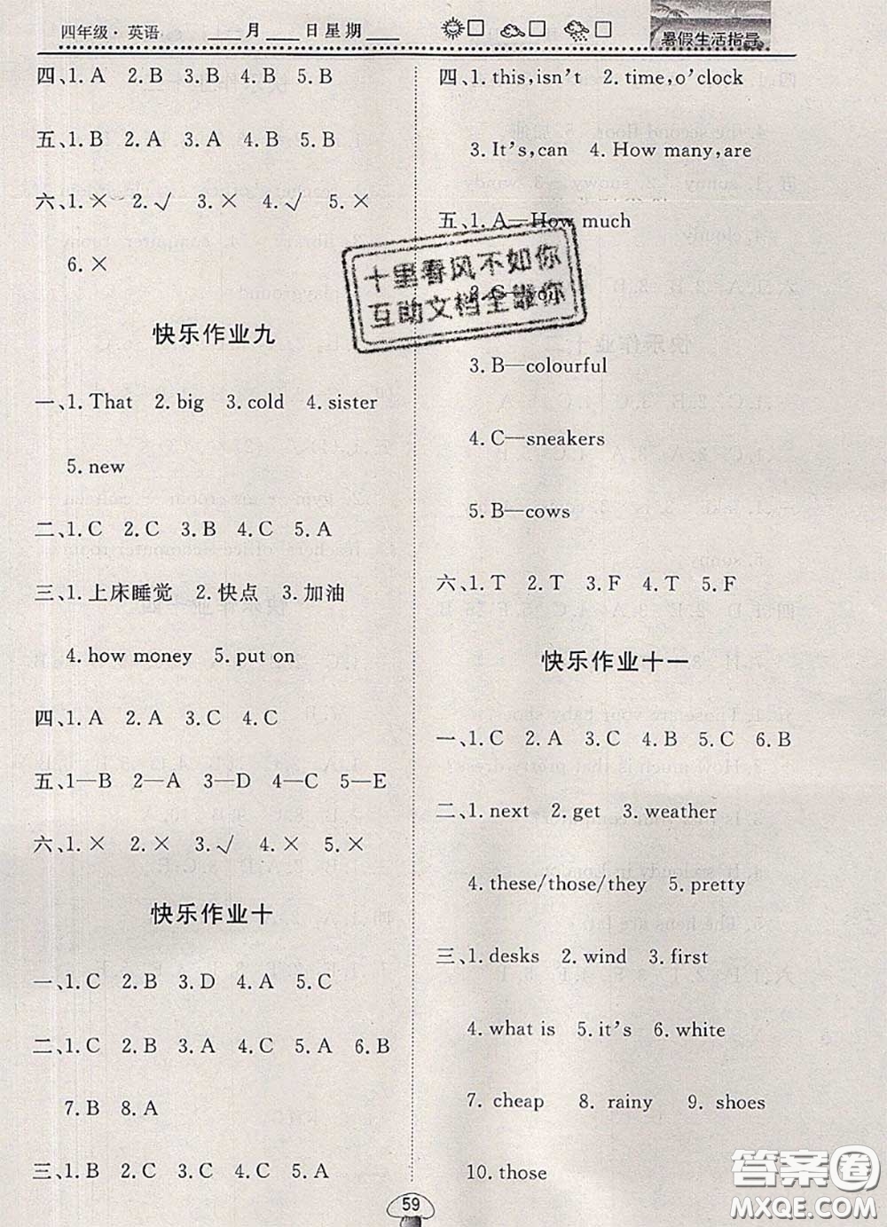 文軒圖書2020年暑假生活指導(dǎo)四年級英語人教版答案