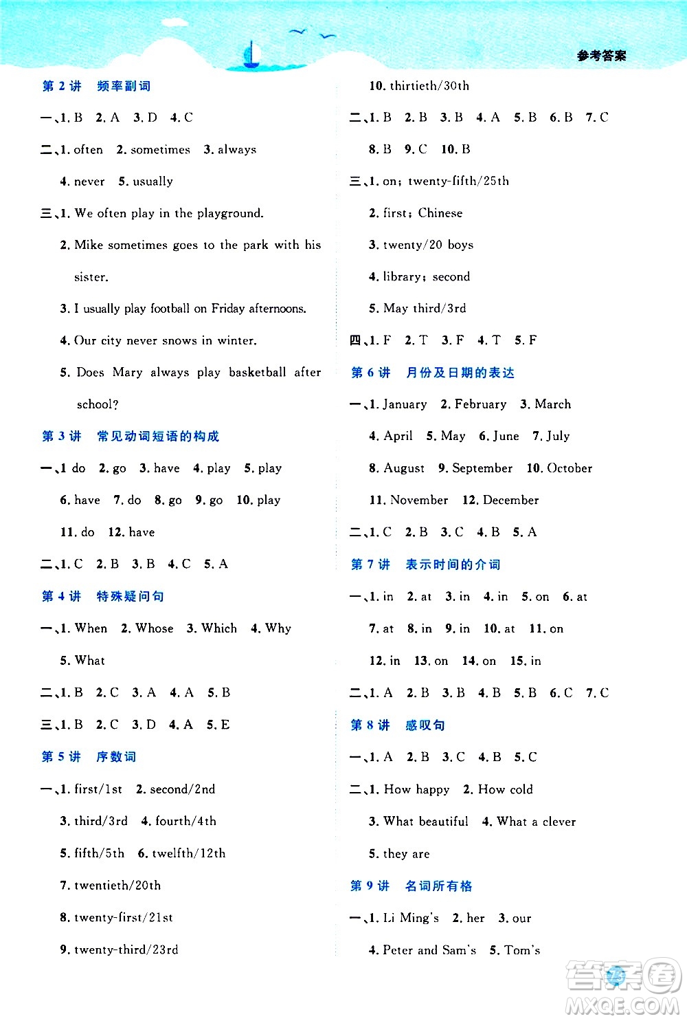 江西教育出版社2020年陽(yáng)光同學(xué)暑假銜接5升6英語(yǔ)PEP人教版參考答案