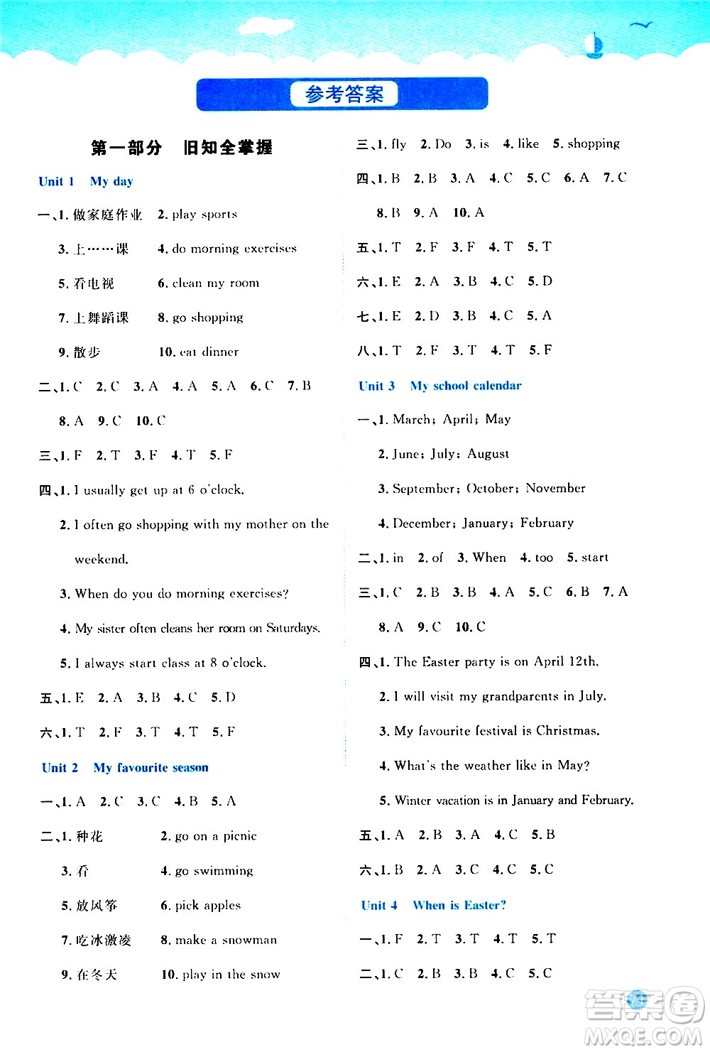 江西教育出版社2020年陽(yáng)光同學(xué)暑假銜接5升6英語(yǔ)PEP人教版參考答案