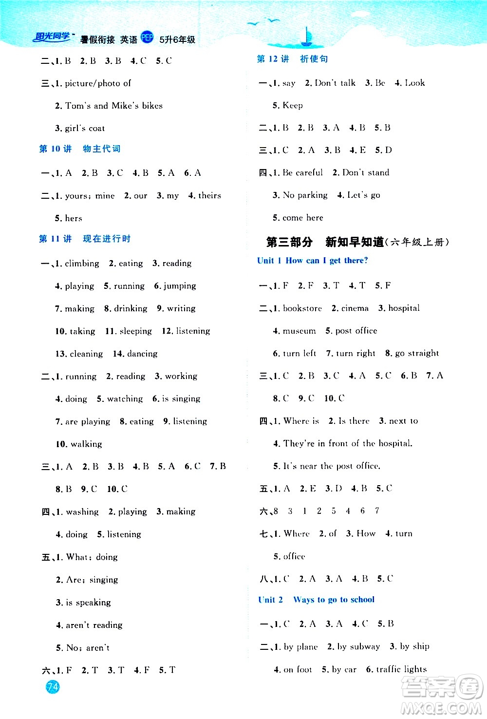 江西教育出版社2020年陽(yáng)光同學(xué)暑假銜接5升6英語(yǔ)PEP人教版參考答案