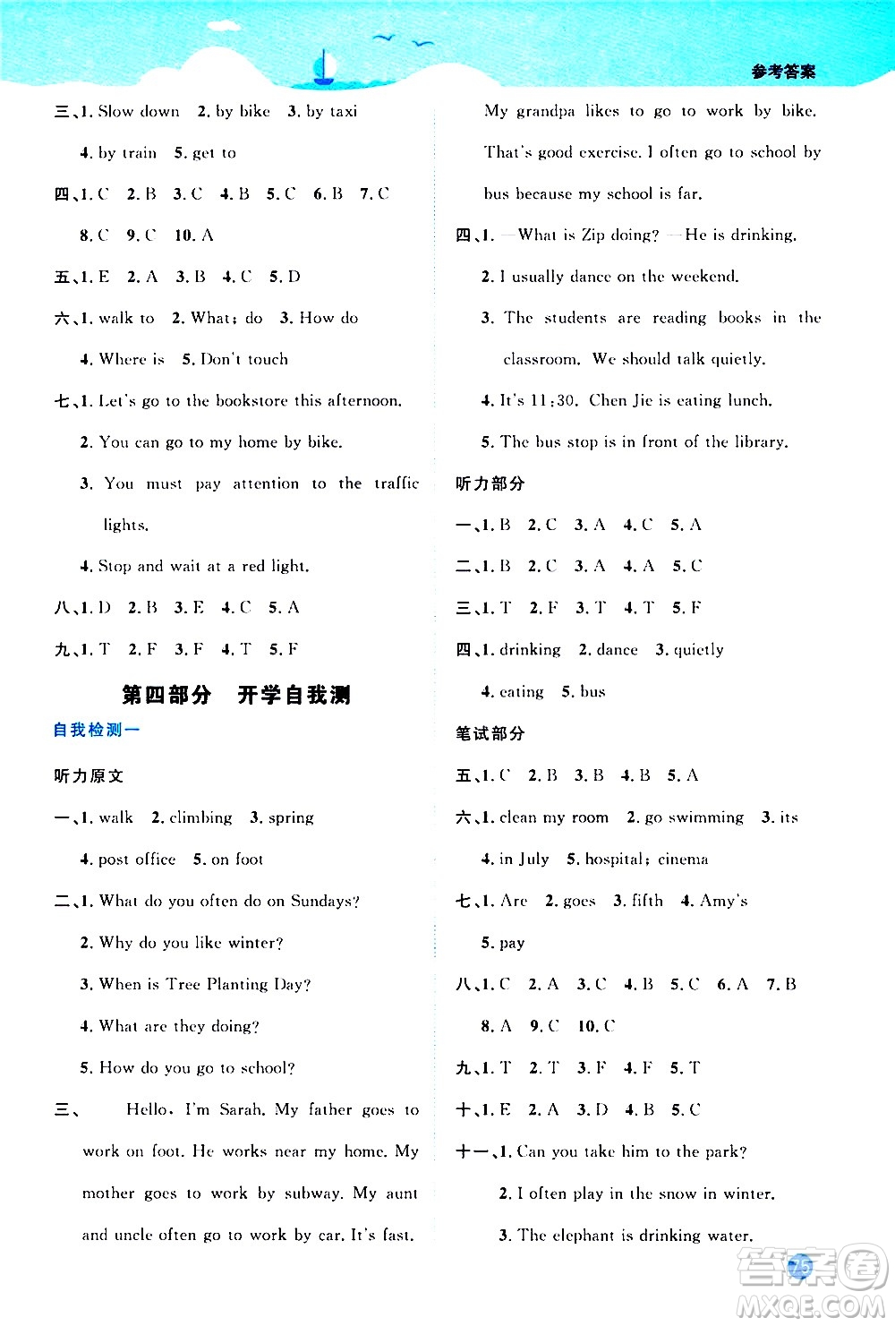 江西教育出版社2020年陽(yáng)光同學(xué)暑假銜接5升6英語(yǔ)PEP人教版參考答案