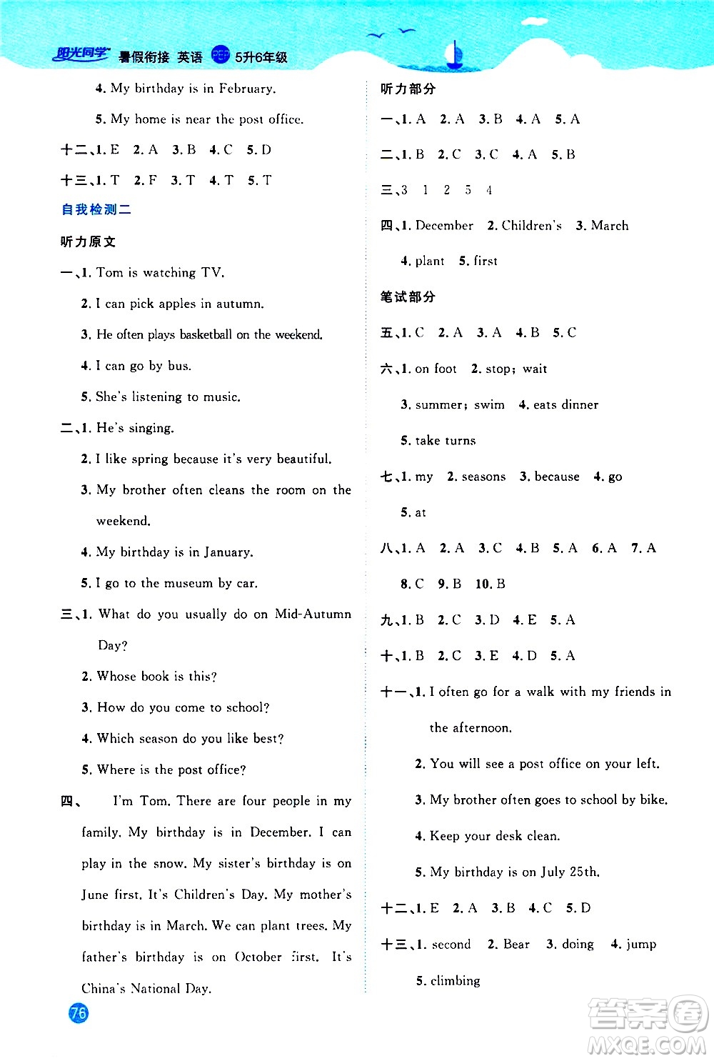 江西教育出版社2020年陽(yáng)光同學(xué)暑假銜接5升6英語(yǔ)PEP人教版參考答案