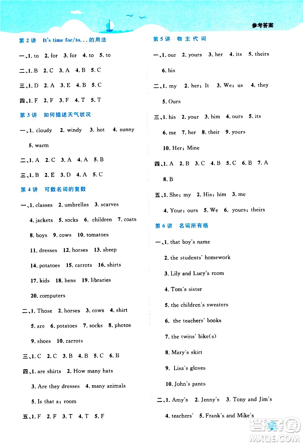 江西教育出版社2020年陽光同學(xué)暑假銜接4升5英語PEP人教版參考答案