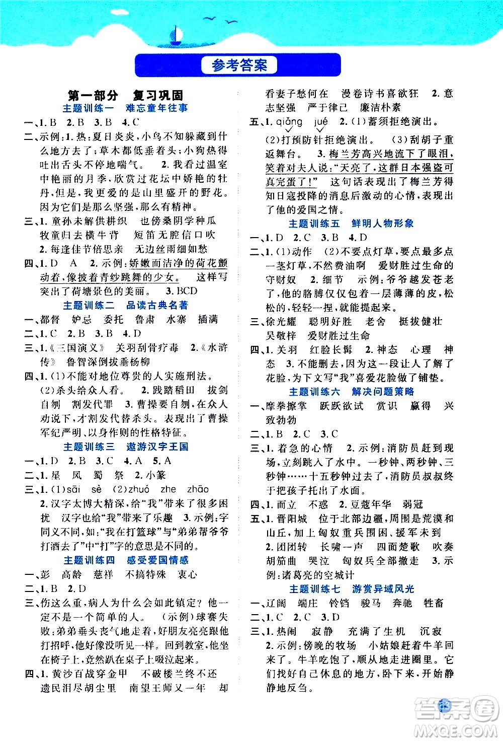 江西教育出版社2020年陽(yáng)光同學(xué)暑假銜接5升6語(yǔ)文人教版參考答案