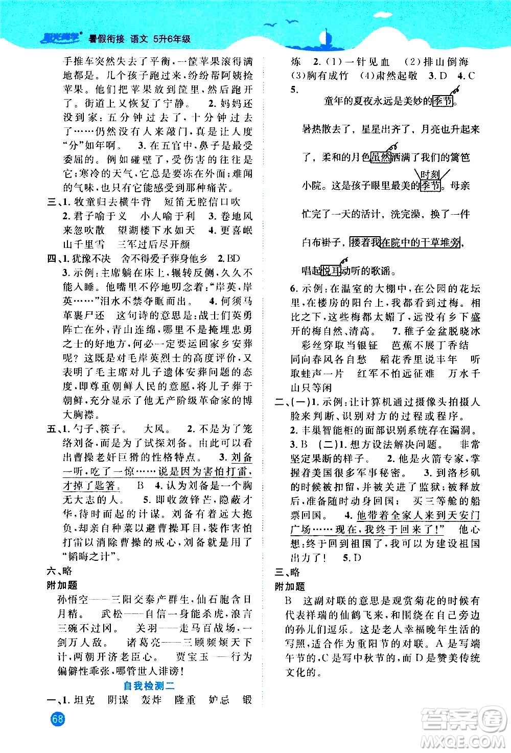 江西教育出版社2020年陽(yáng)光同學(xué)暑假銜接5升6語(yǔ)文人教版參考答案