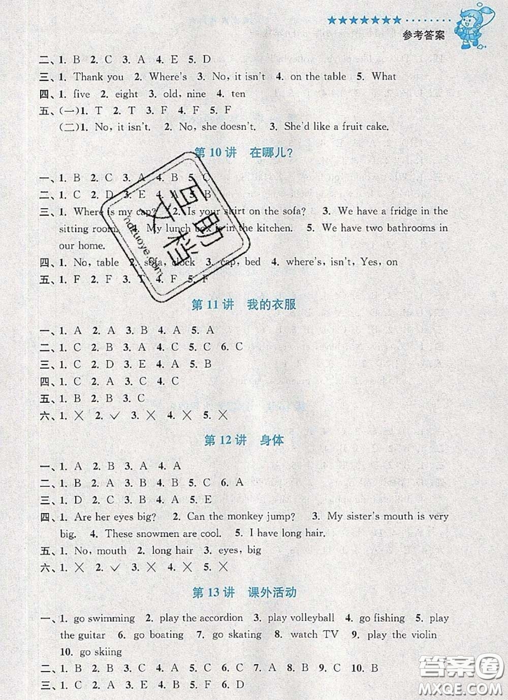 2020年暑假銜接小學英語暑假培優(yōu)銜接16講三升四英語人教版答案