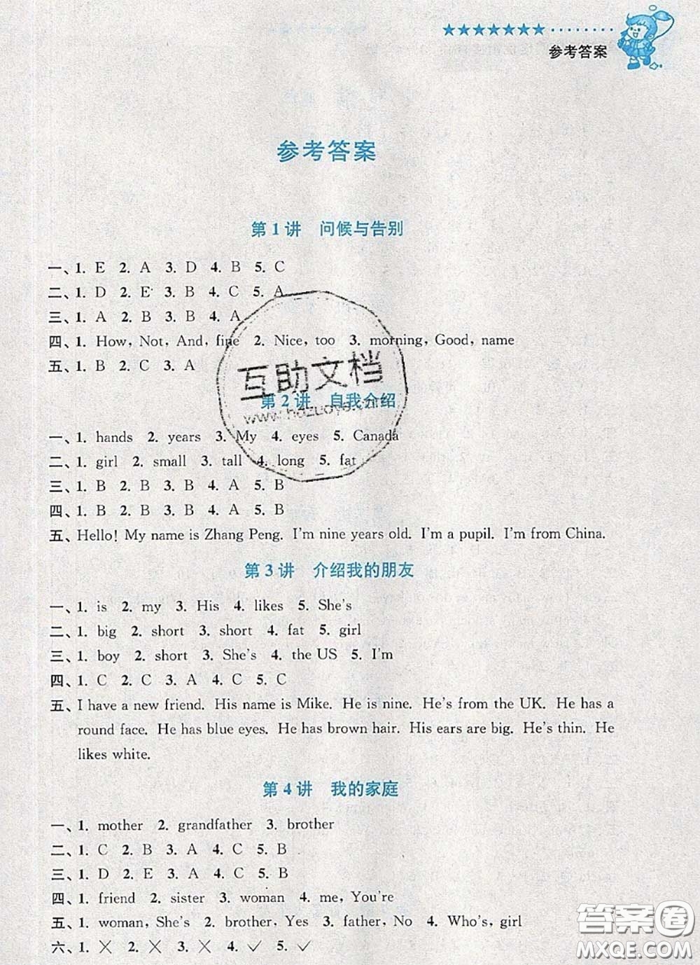 2020年暑假銜接小學英語暑假培優(yōu)銜接16講三升四英語人教版答案