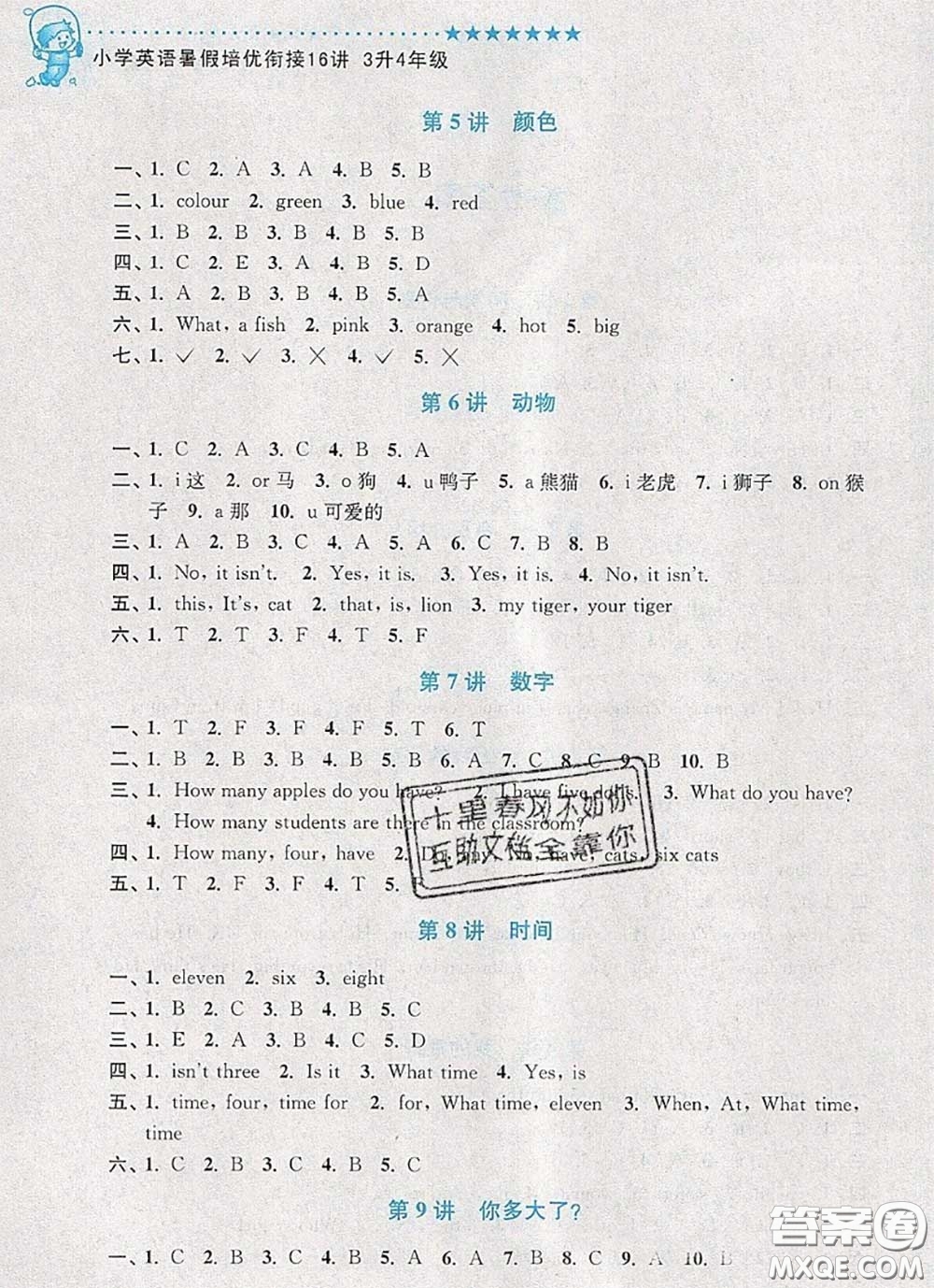 2020年暑假銜接小學英語暑假培優(yōu)銜接16講三升四英語人教版答案
