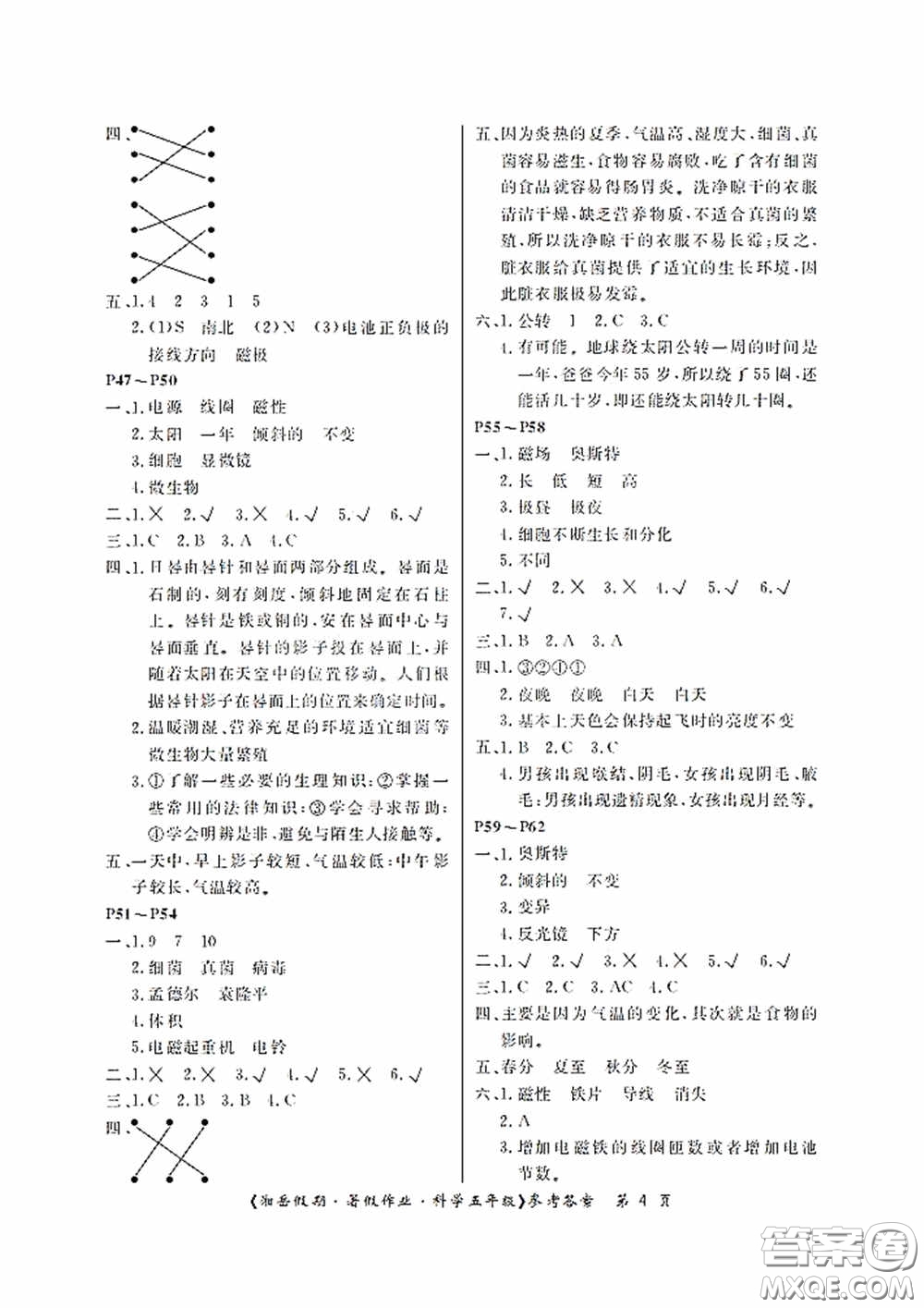 湖南大學(xué)出版社2020湘岳假期暑假作業(yè)五年級科學(xué)第4版答案