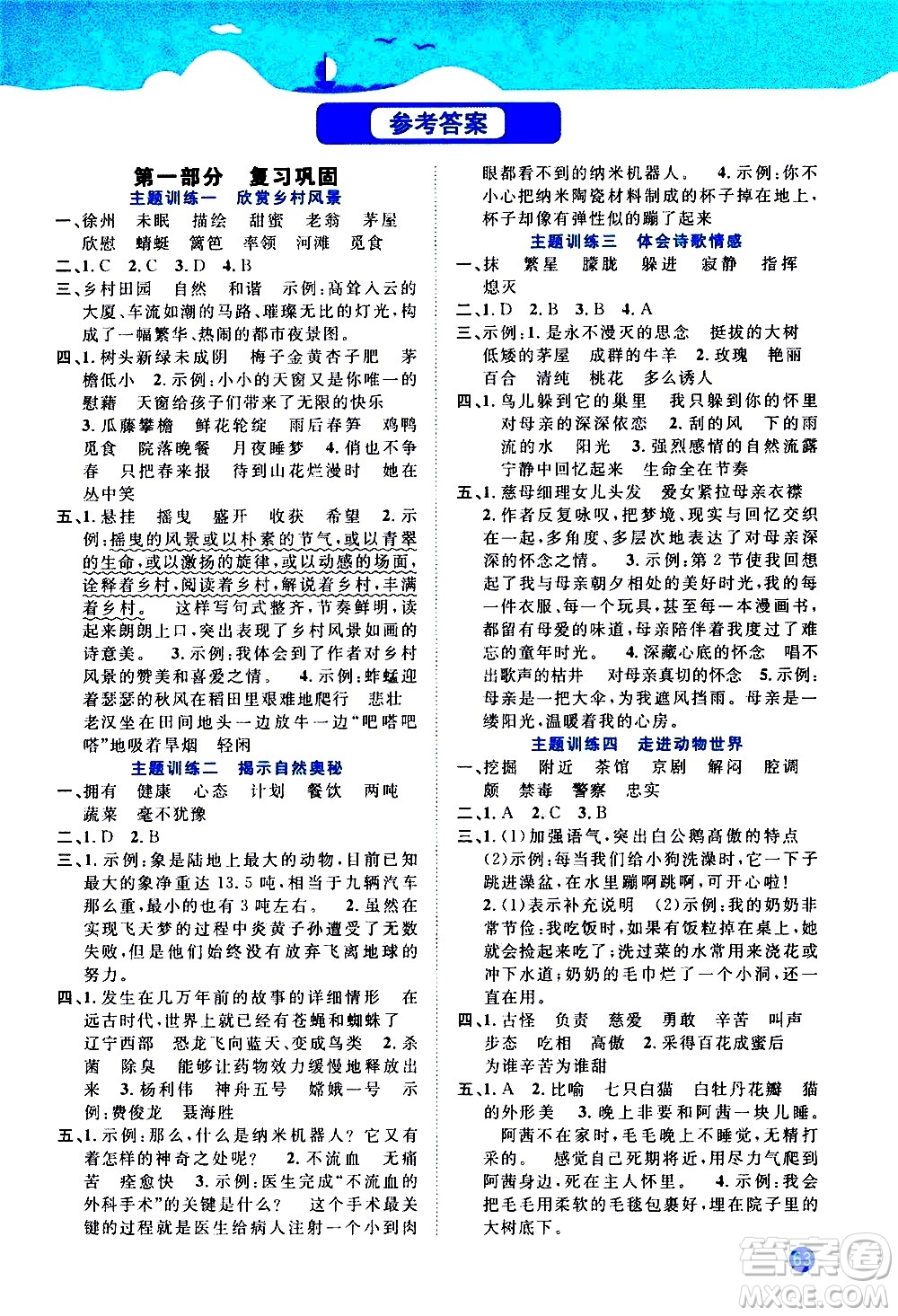 江西教育出版社2020年陽光同學(xué)暑假銜接4升5語文人教版參考答案