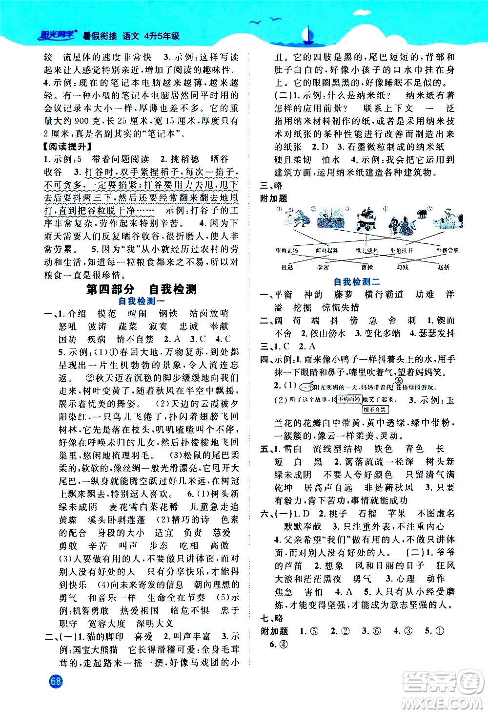 江西教育出版社2020年陽光同學(xué)暑假銜接4升5語文人教版參考答案