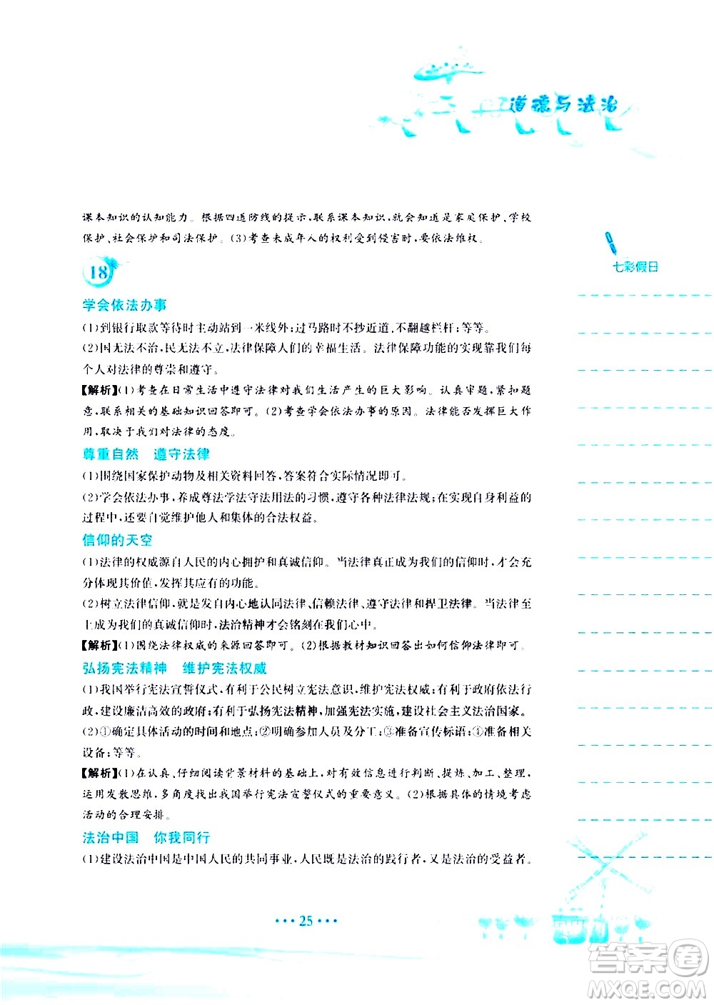 安徽教育出版社2020年暑假作業(yè)七年級(jí)道德與法治人教版參考答案