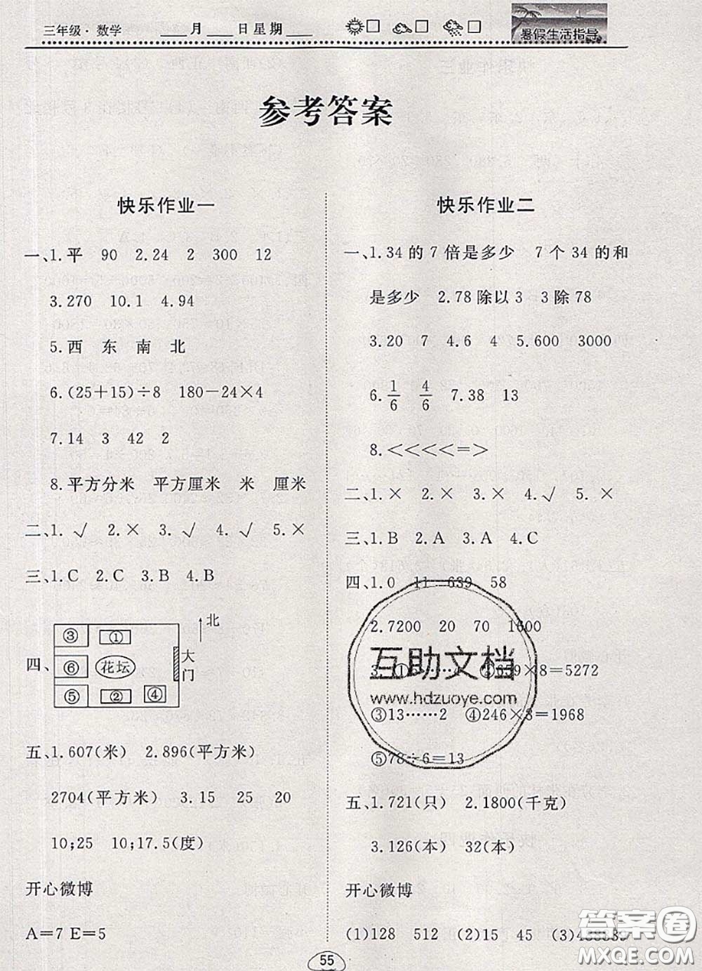 文軒圖書2020年暑假生活指導(dǎo)三年級數(shù)學(xué)人教版答案