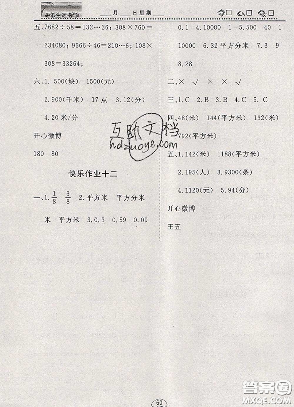 文軒圖書2020年暑假生活指導(dǎo)三年級數(shù)學(xué)人教版答案