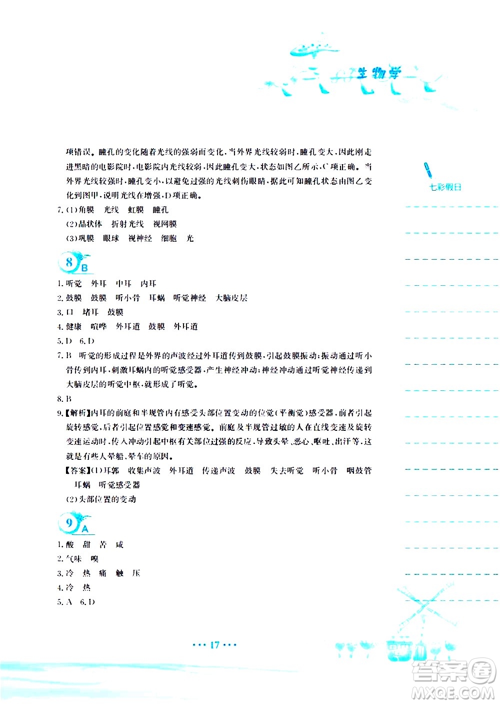 安徽教育出版社2020年暑假作業(yè)七年級(jí)生物學(xué)人教版參考答案