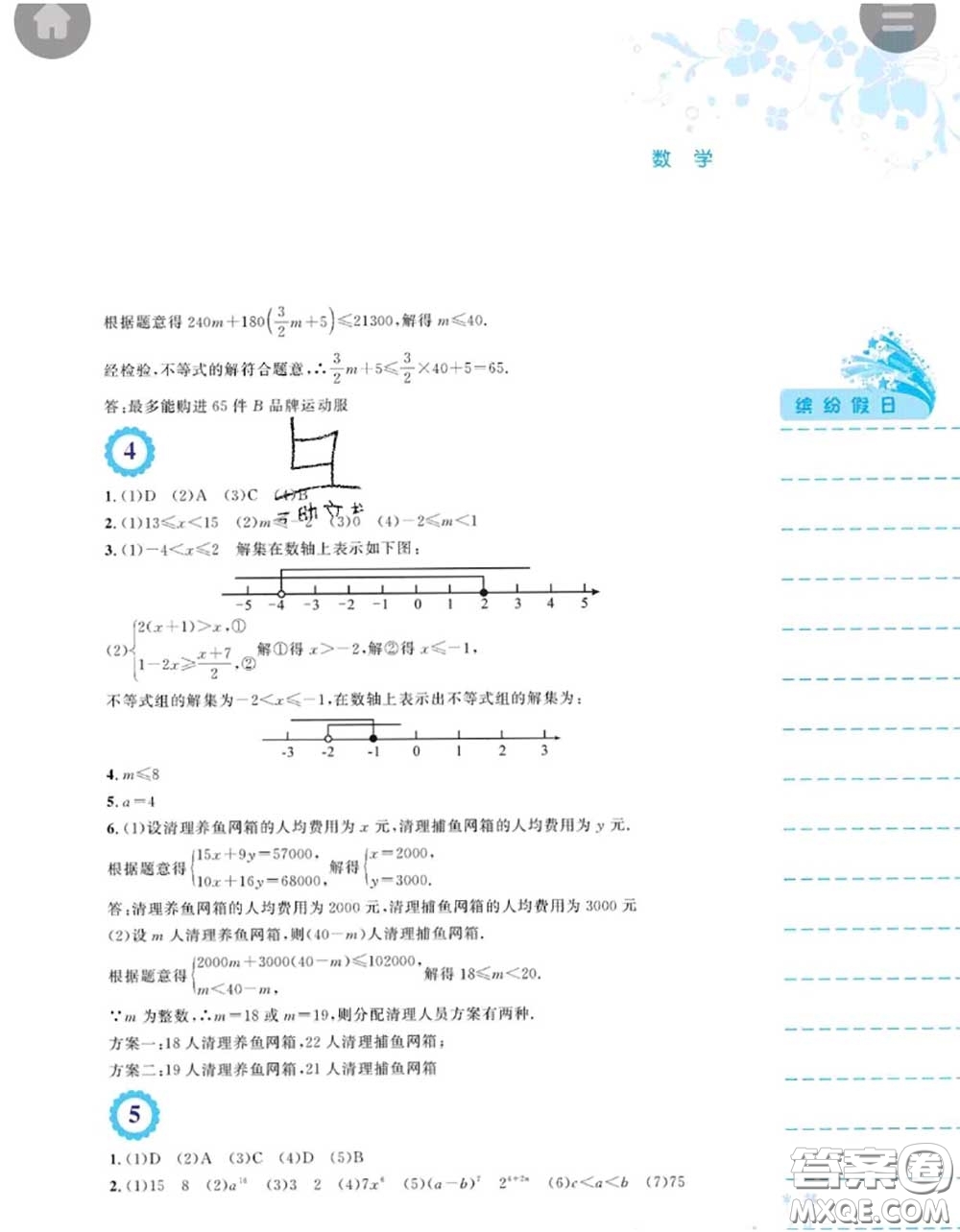 安徽教育出版社2020年暑假生活七年級數學通用版S答案