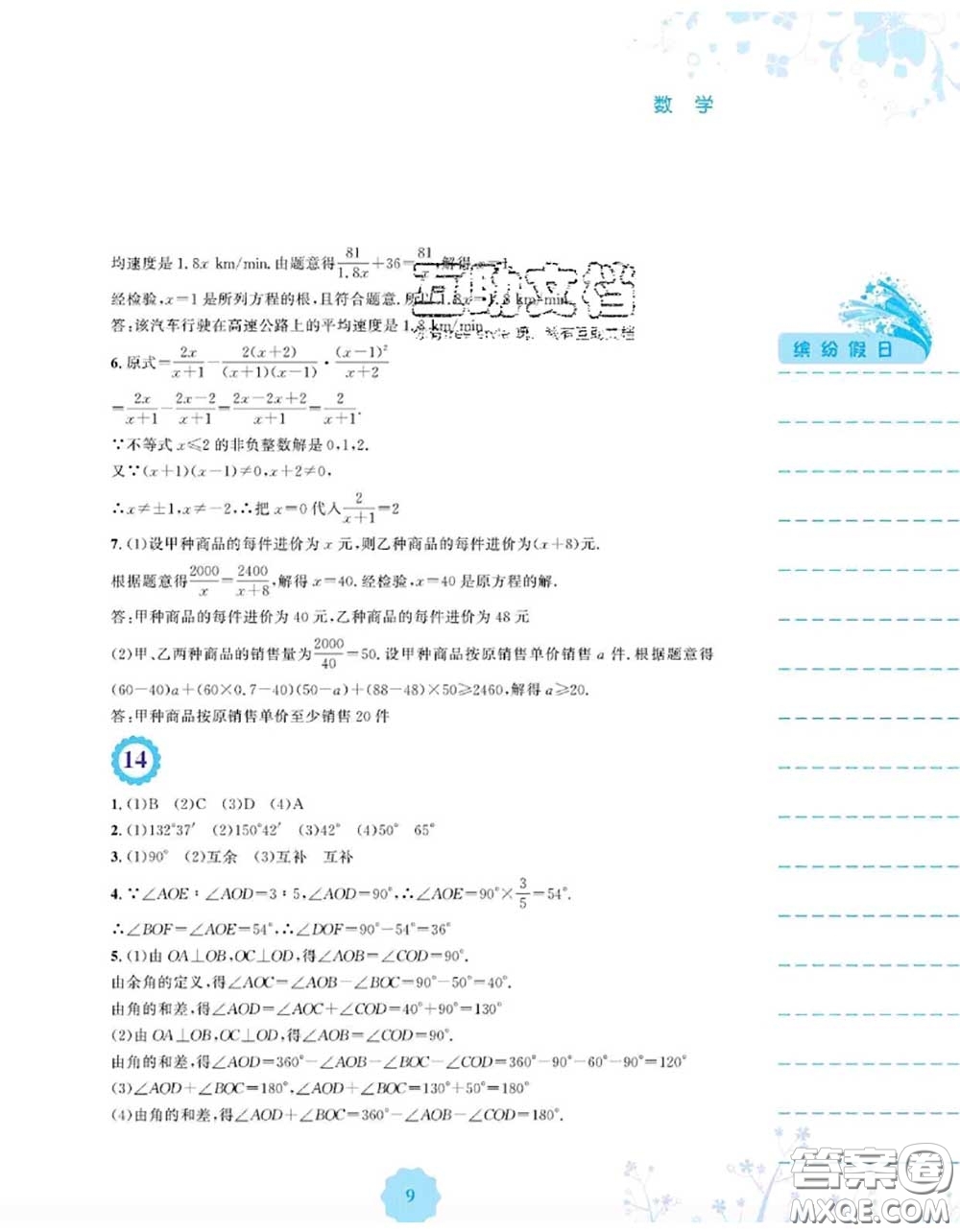 安徽教育出版社2020年暑假生活七年級數學通用版S答案