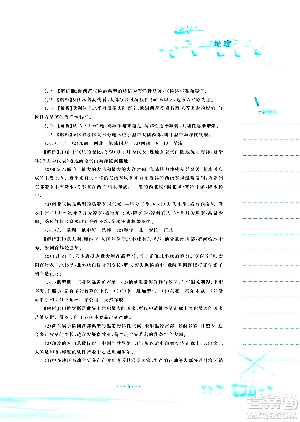 安徽教育出版社2020年暑假作業(yè)七年級地理湘教版參考答案