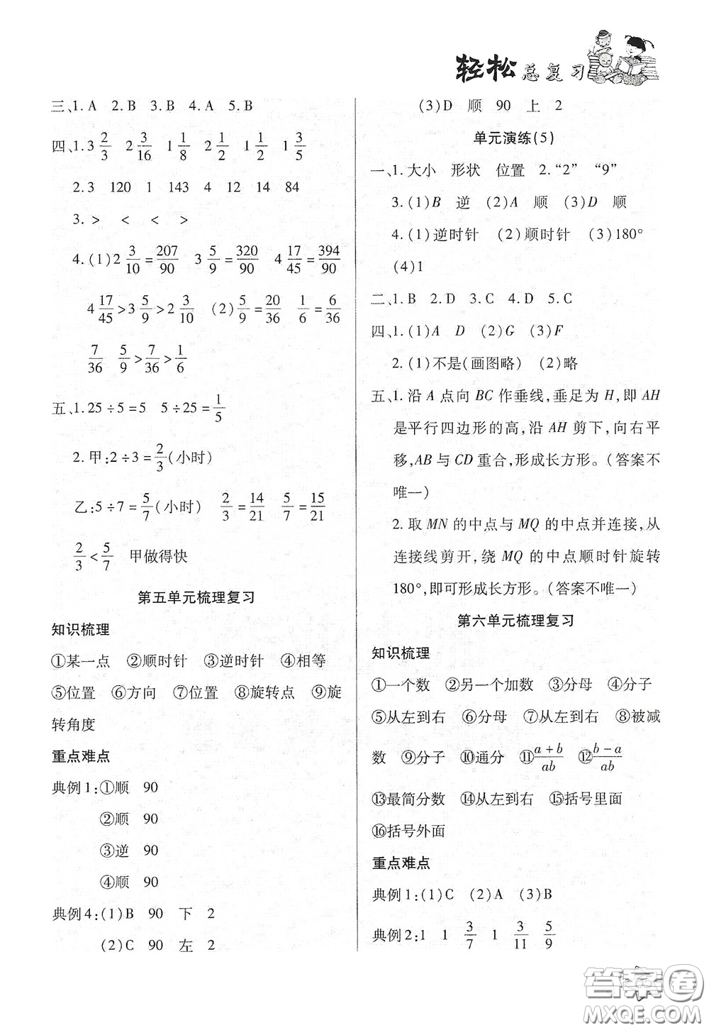河北科學(xué)技術(shù)出版社2020輕松總復(fù)習(xí)假期作業(yè)輕松暑假五年級數(shù)學(xué)人教版答案