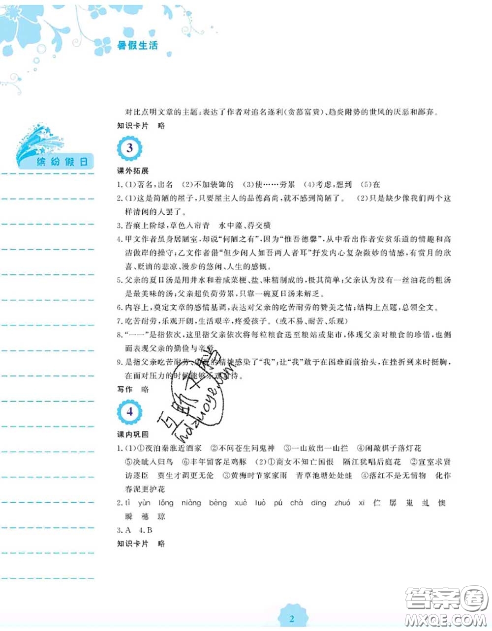 安徽教育出版社2020年暑假生活七年級語文人教版答案