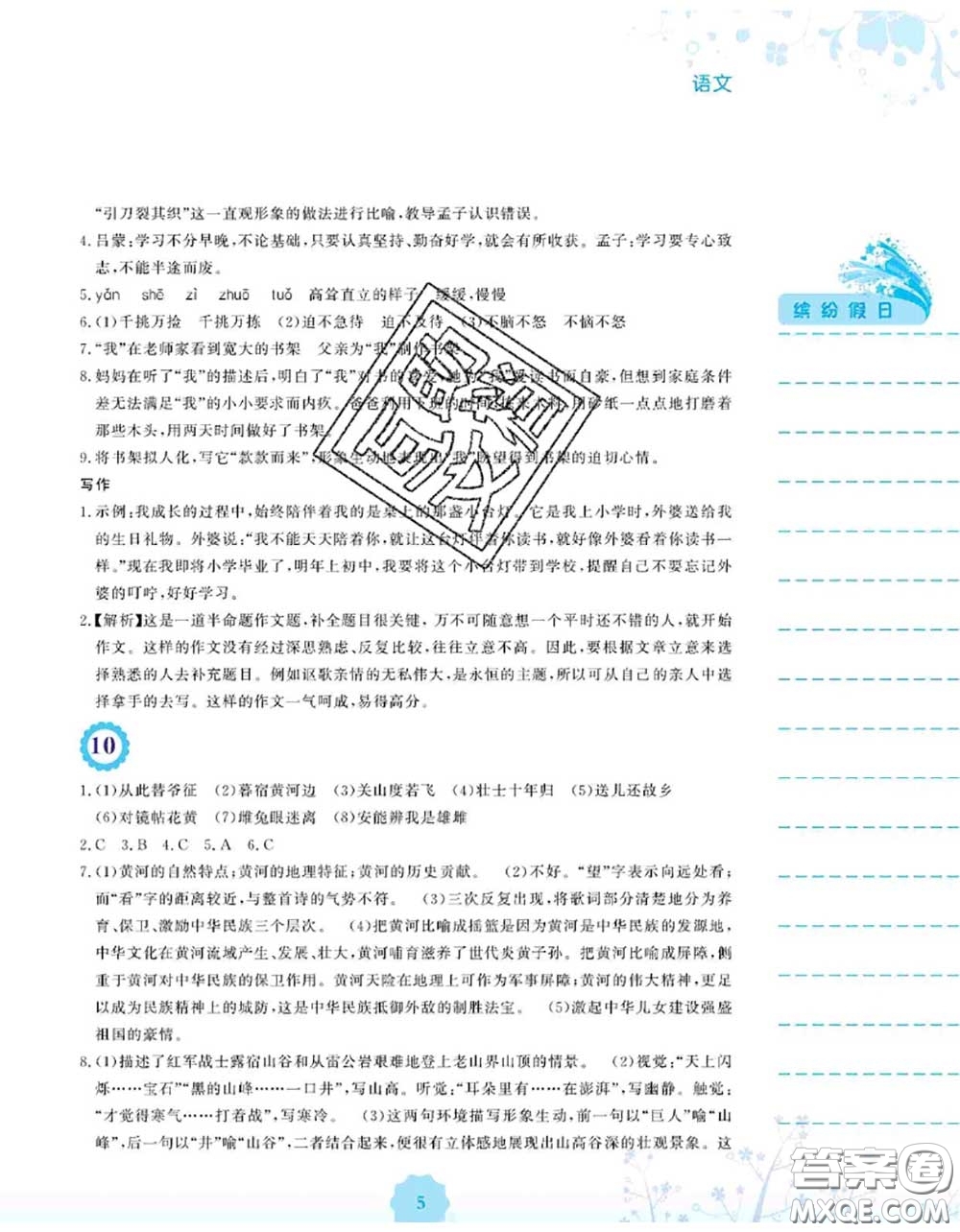 安徽教育出版社2020年暑假生活七年級語文人教版答案