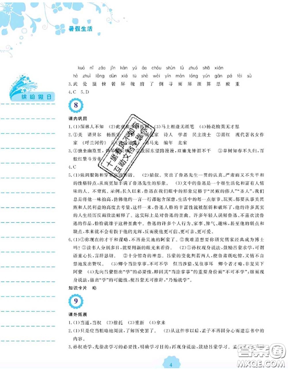 安徽教育出版社2020年暑假生活七年級語文人教版答案