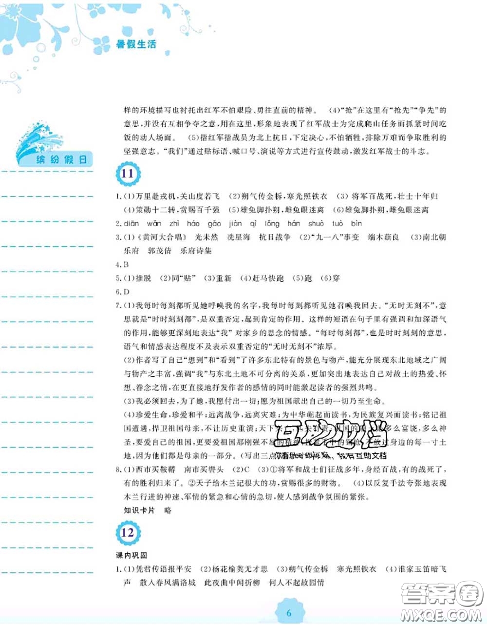安徽教育出版社2020年暑假生活七年級語文人教版答案