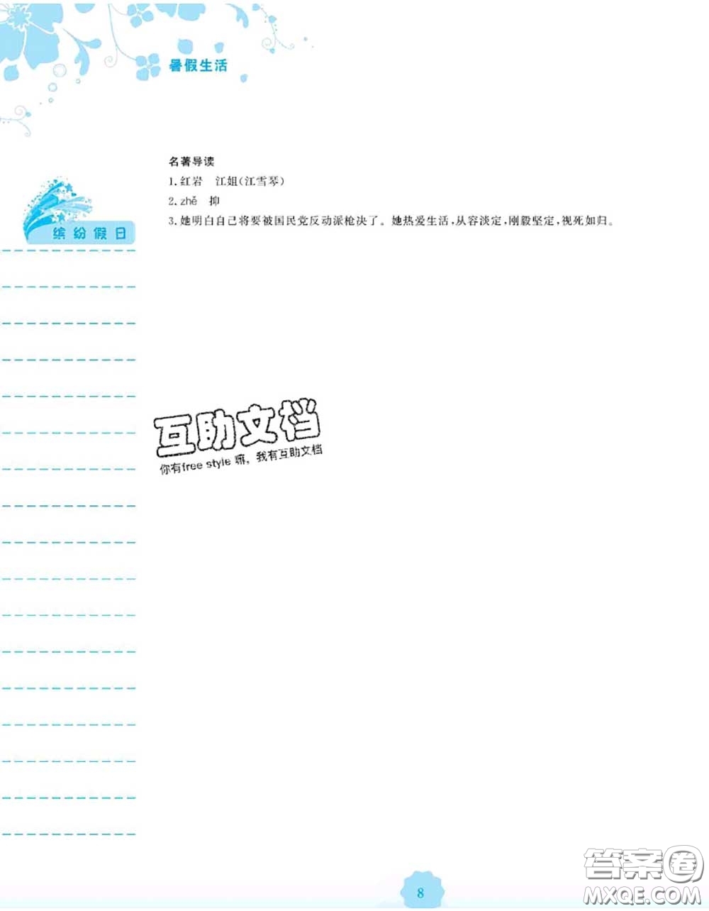 安徽教育出版社2020年暑假生活七年級語文人教版答案