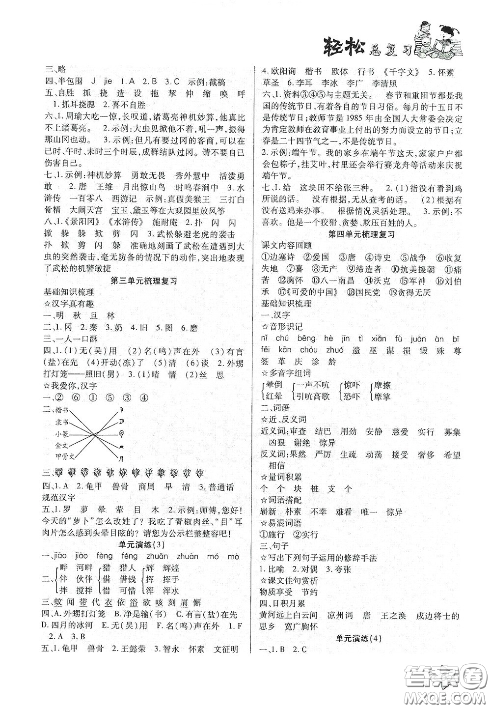 河北科學(xué)技術(shù)出版社2020輕松總復(fù)習(xí)假期作業(yè)五年級(jí)語文輕松暑假答案
