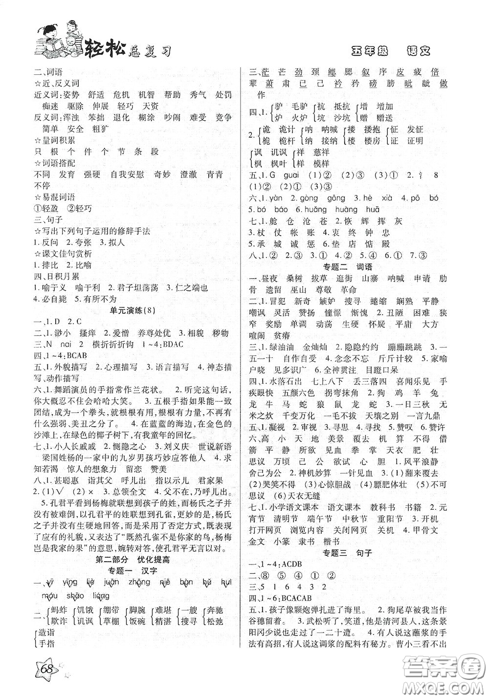 河北科學(xué)技術(shù)出版社2020輕松總復(fù)習(xí)假期作業(yè)五年級(jí)語文輕松暑假答案