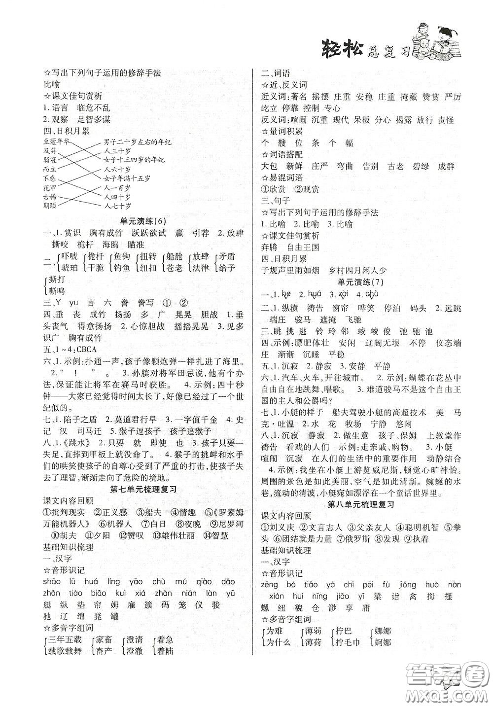 河北科學(xué)技術(shù)出版社2020輕松總復(fù)習(xí)假期作業(yè)五年級(jí)語文輕松暑假答案
