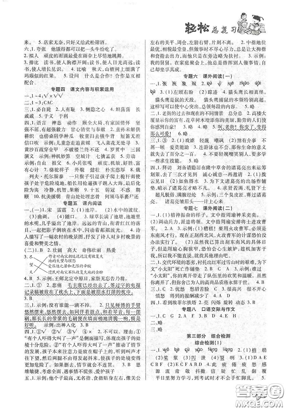 河北科學(xué)技術(shù)出版社2020輕松總復(fù)習(xí)假期作業(yè)五年級(jí)語文輕松暑假答案