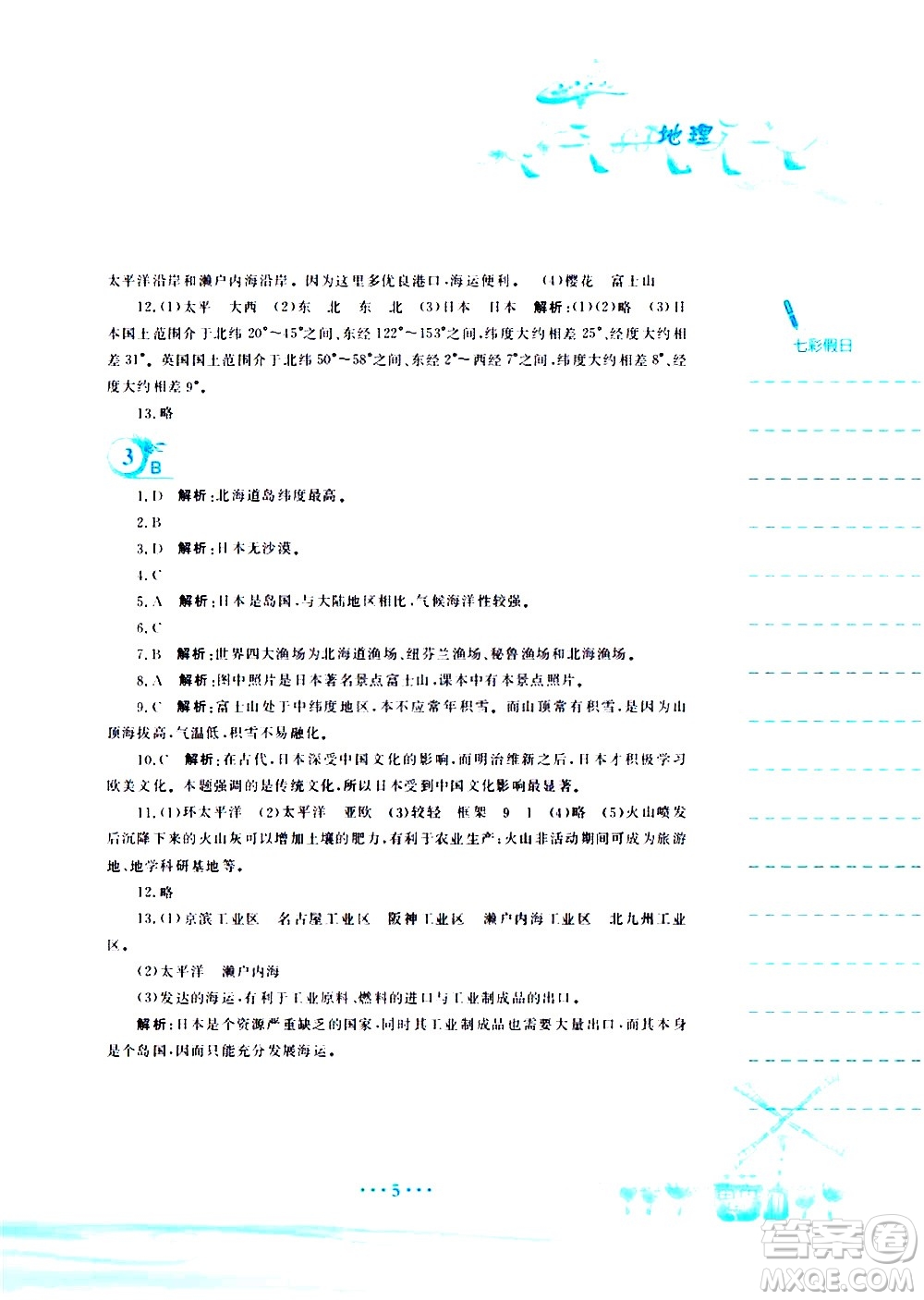 安徽教育出版社2020年暑假作業(yè)七年級地理商務(wù)星球版參考答案