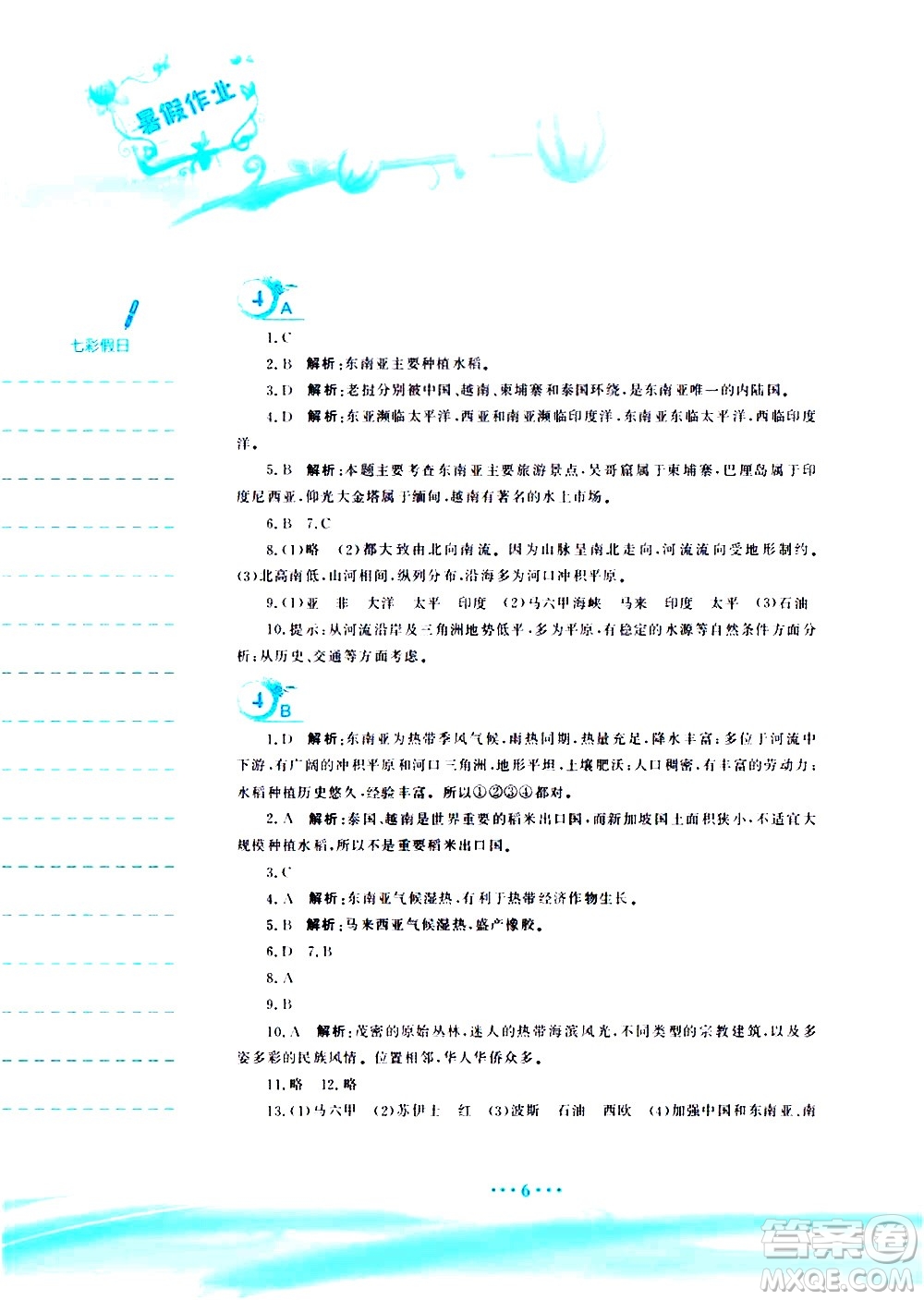 安徽教育出版社2020年暑假作業(yè)七年級地理商務(wù)星球版參考答案