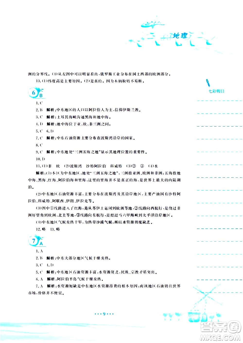 安徽教育出版社2020年暑假作業(yè)七年級地理商務(wù)星球版參考答案