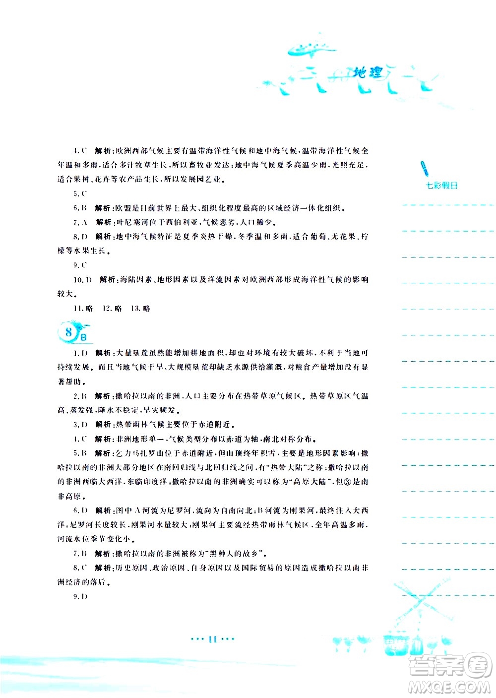 安徽教育出版社2020年暑假作業(yè)七年級地理商務(wù)星球版參考答案