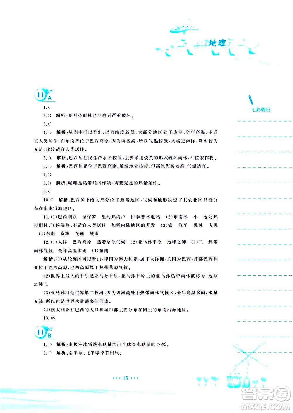 安徽教育出版社2020年暑假作業(yè)七年級地理商務(wù)星球版參考答案