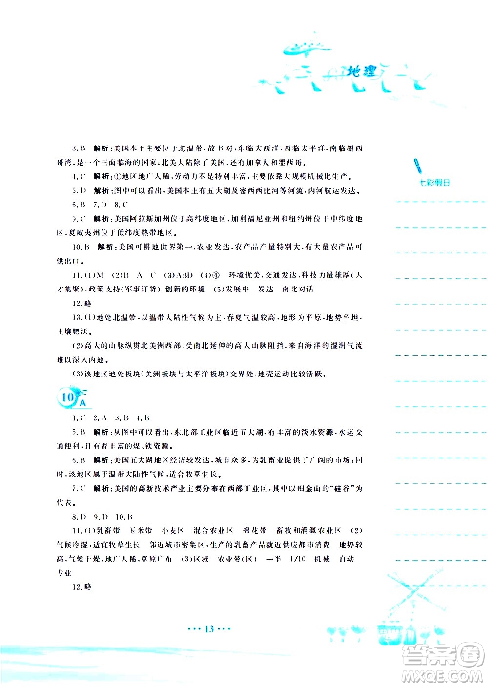 安徽教育出版社2020年暑假作業(yè)七年級地理商務(wù)星球版參考答案