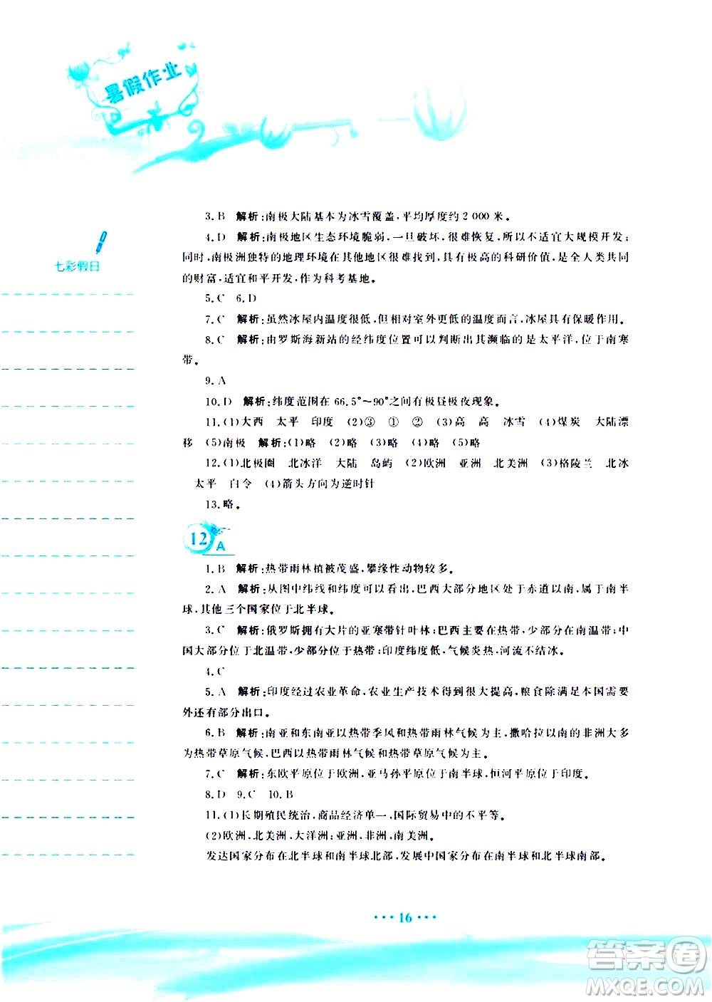 安徽教育出版社2020年暑假作業(yè)七年級地理商務(wù)星球版參考答案