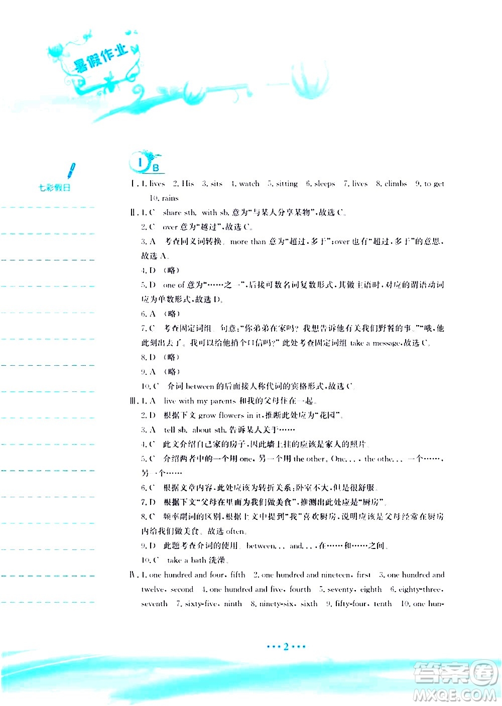 安徽教育出版社2020年暑假作業(yè)七年級英語譯林版參考答案