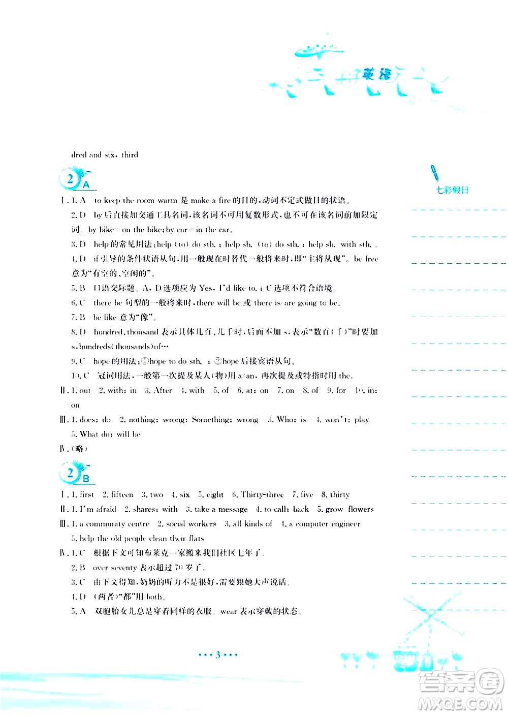 安徽教育出版社2020年暑假作業(yè)七年級英語譯林版參考答案