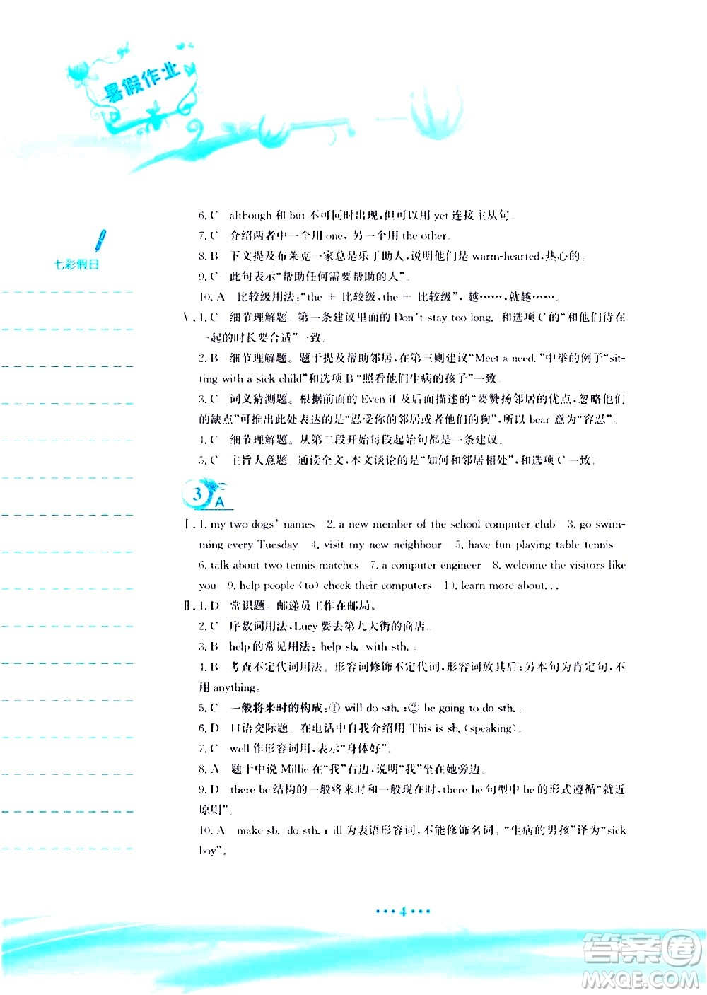 安徽教育出版社2020年暑假作業(yè)七年級英語譯林版參考答案