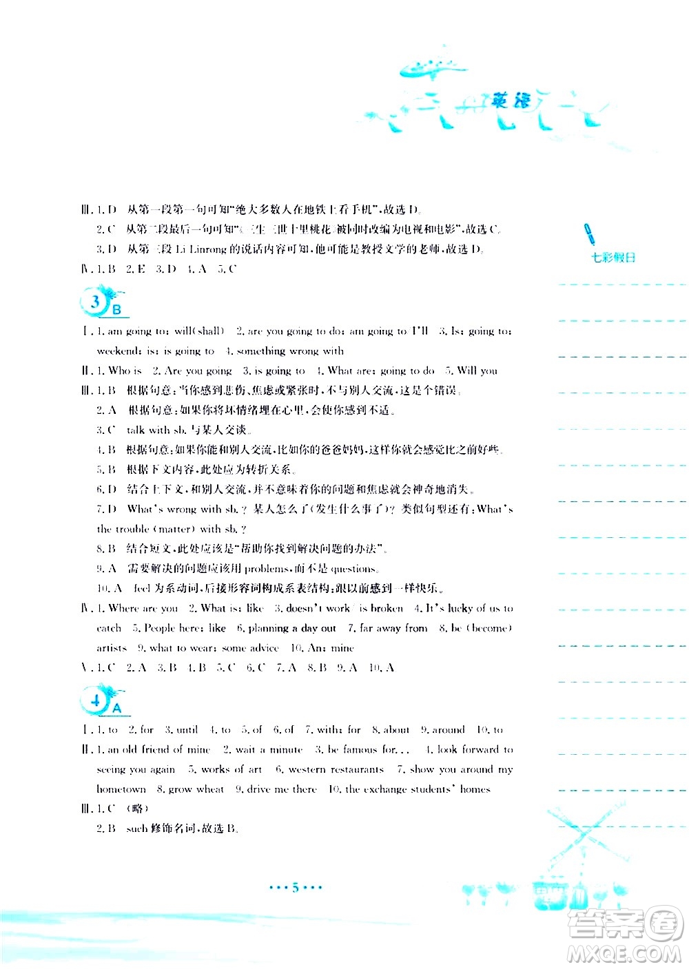 安徽教育出版社2020年暑假作業(yè)七年級英語譯林版參考答案