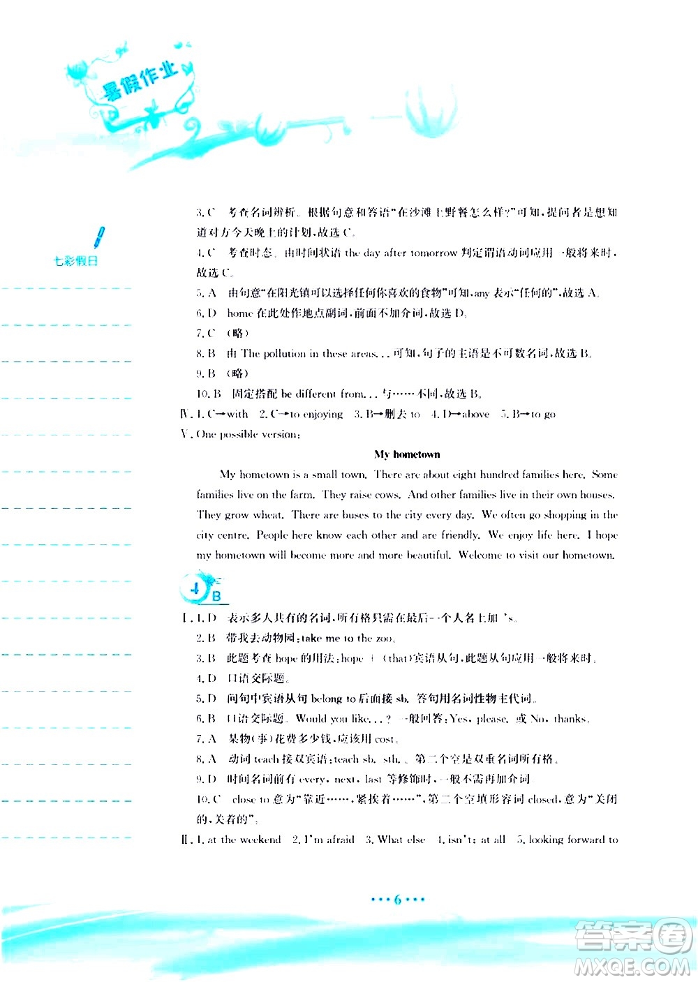 安徽教育出版社2020年暑假作業(yè)七年級英語譯林版參考答案