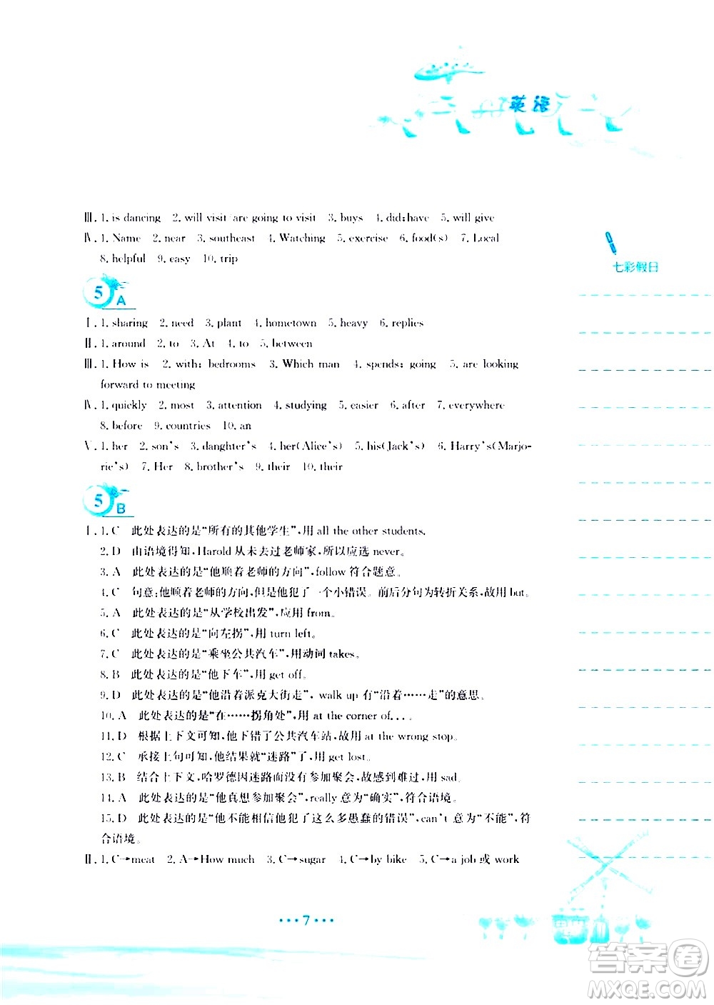 安徽教育出版社2020年暑假作業(yè)七年級英語譯林版參考答案