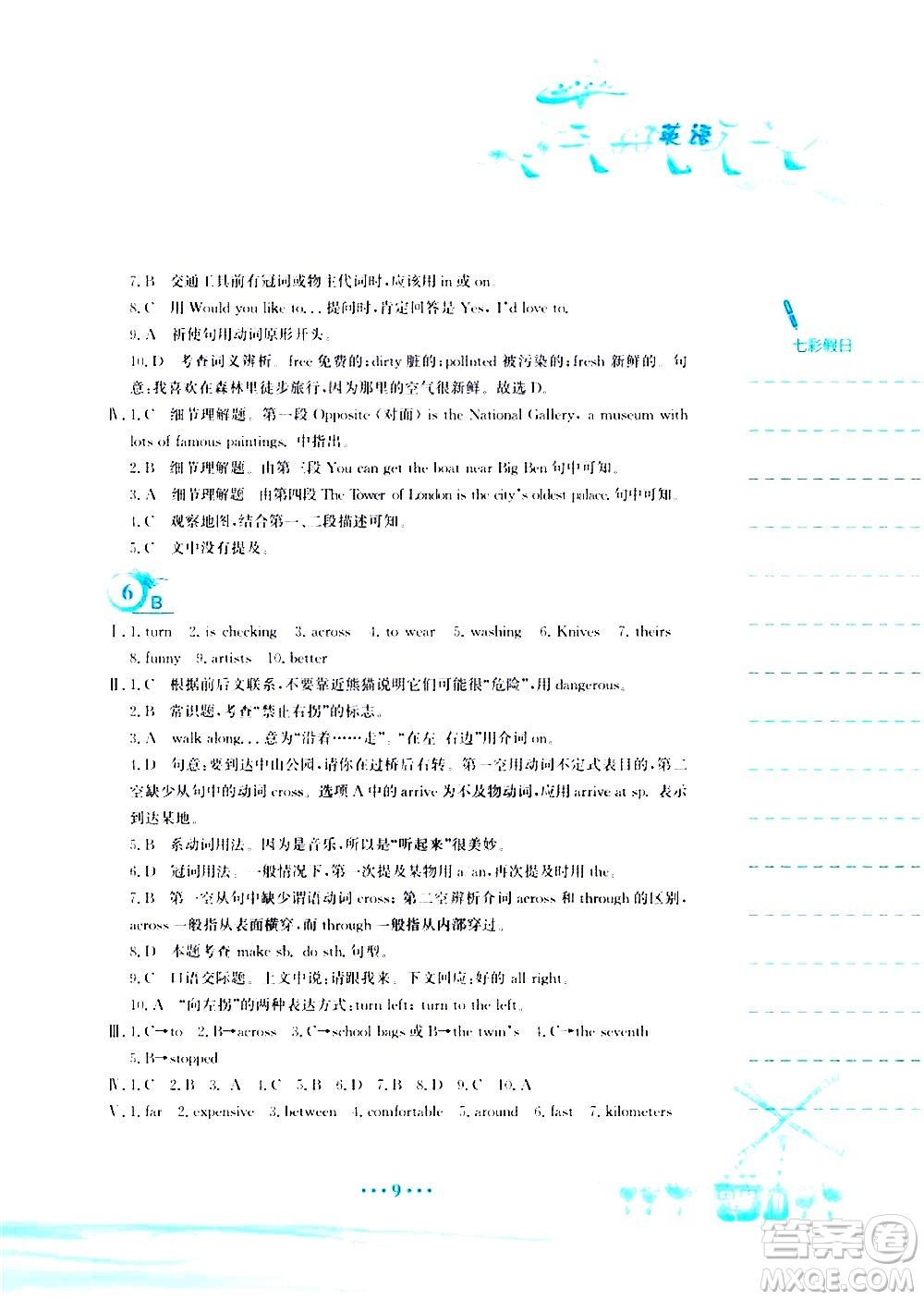 安徽教育出版社2020年暑假作業(yè)七年級英語譯林版參考答案