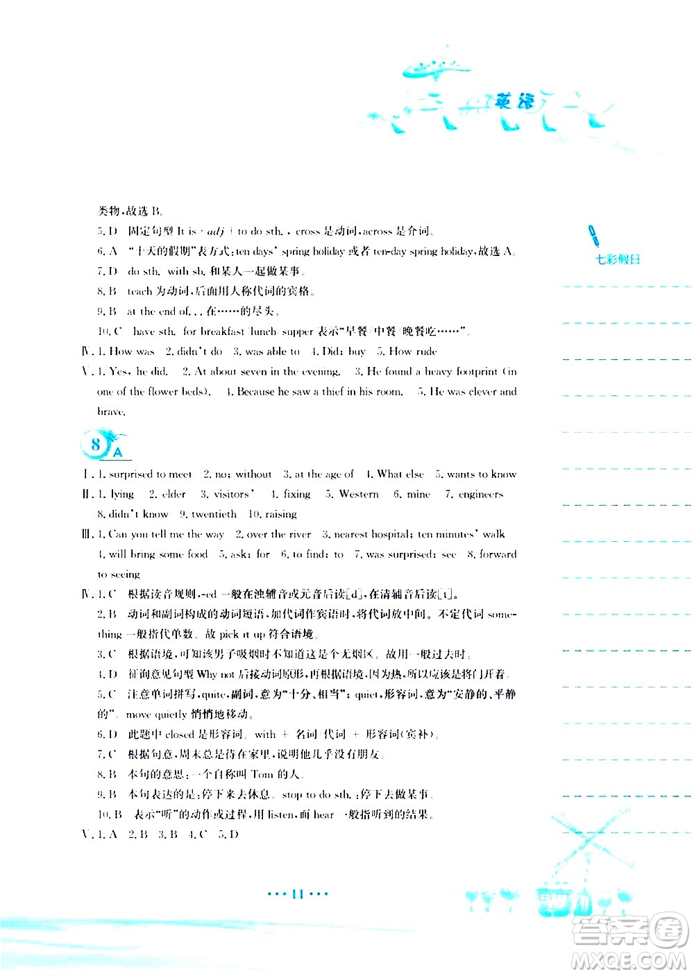 安徽教育出版社2020年暑假作業(yè)七年級英語譯林版參考答案